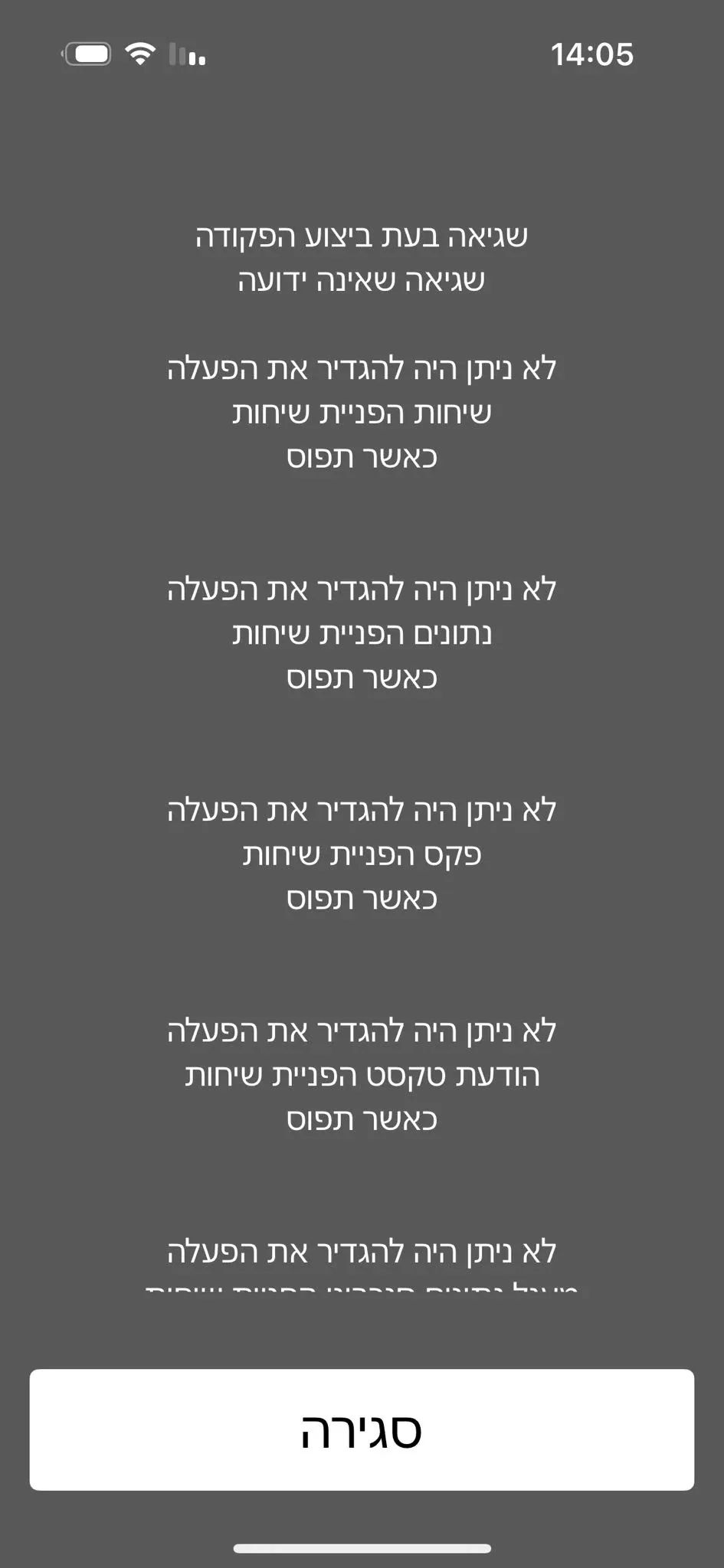 הודעת כישלון בעברית: שגיאה בעת ביצוע הפקודה, לא ניתן היה להגדיר את הפעלה