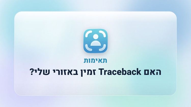 האם Traceback זמין באזורי שלי?