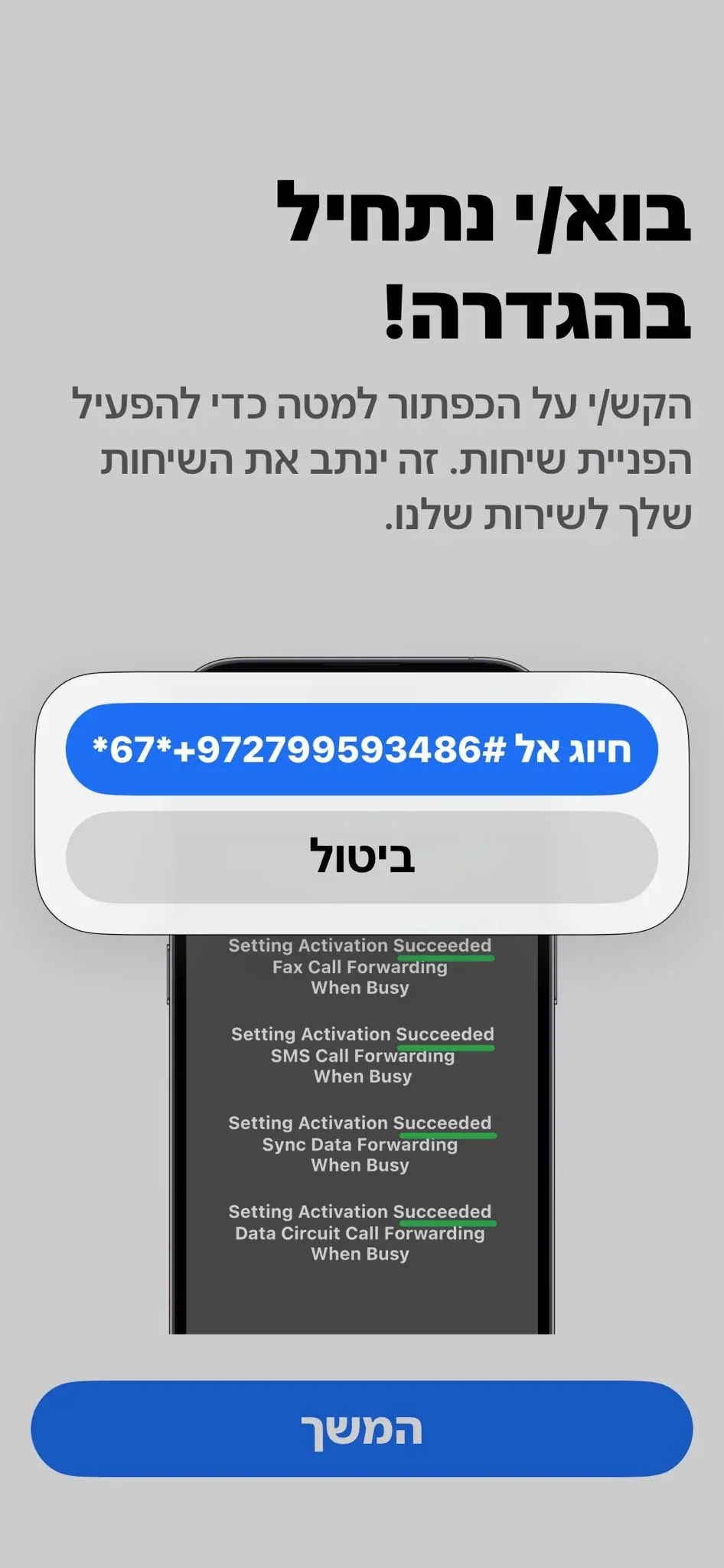 מסך ההגדרה ב-Traceback עם כפתור החיוג לקוד הפניית השיחות